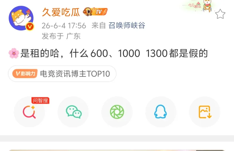 华体会彩票-瓜主爆料樱花是租的,什么600万、1000万、1300万都是假的